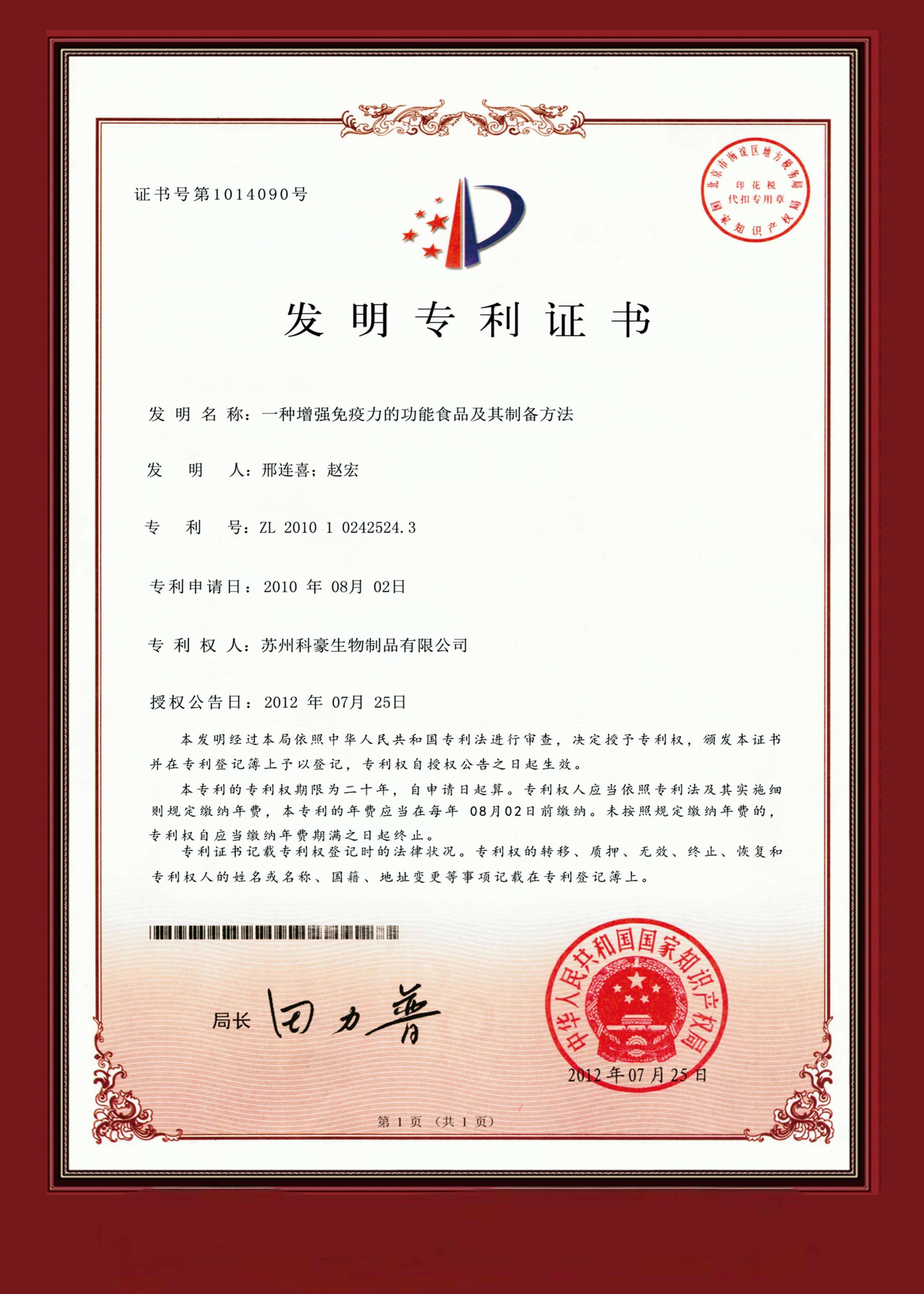 一种增强免疫力的功能食品及其制备方法