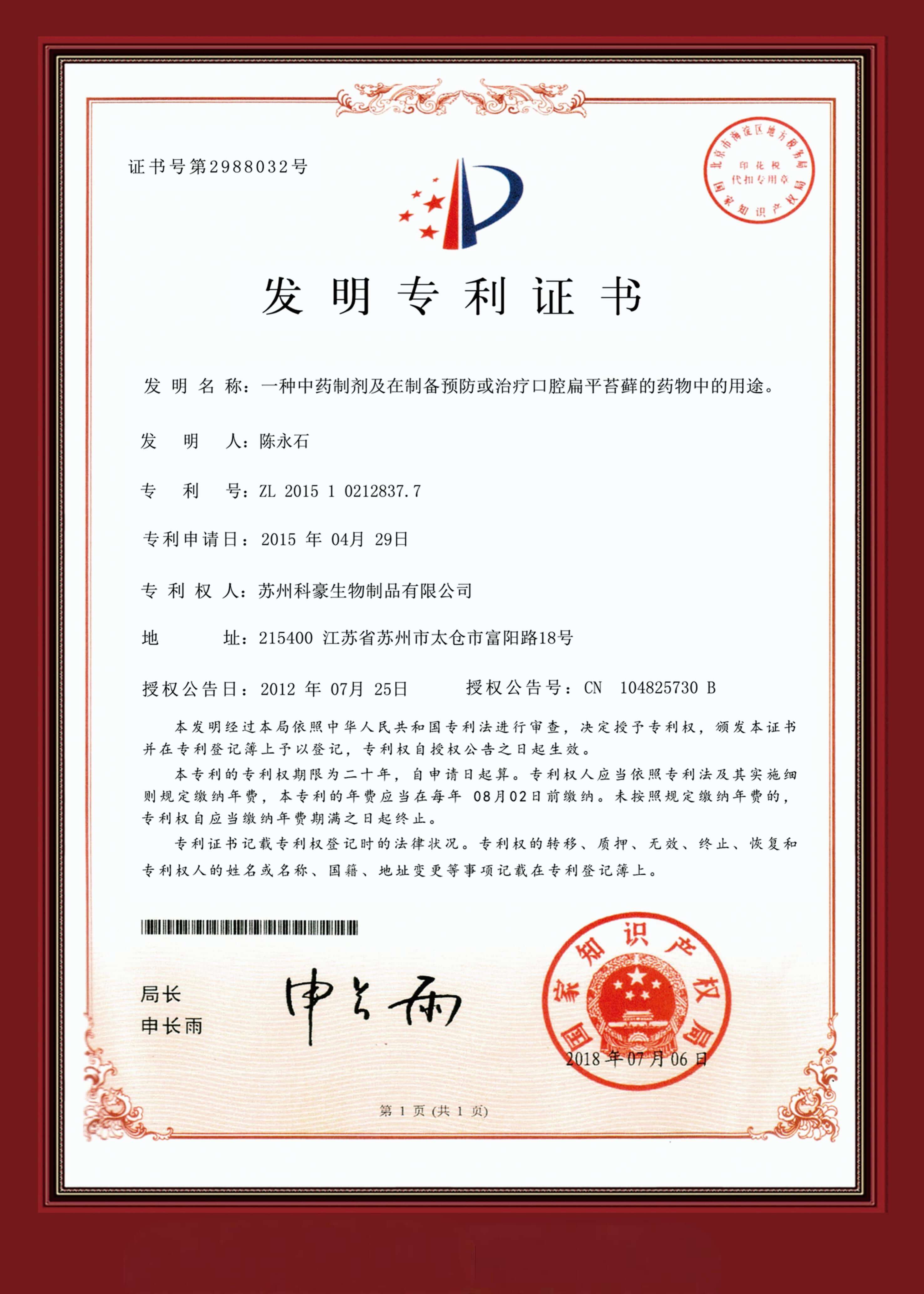 一种中药制剂及在预防或治疗口腔扁平苔藓的药物中的用途