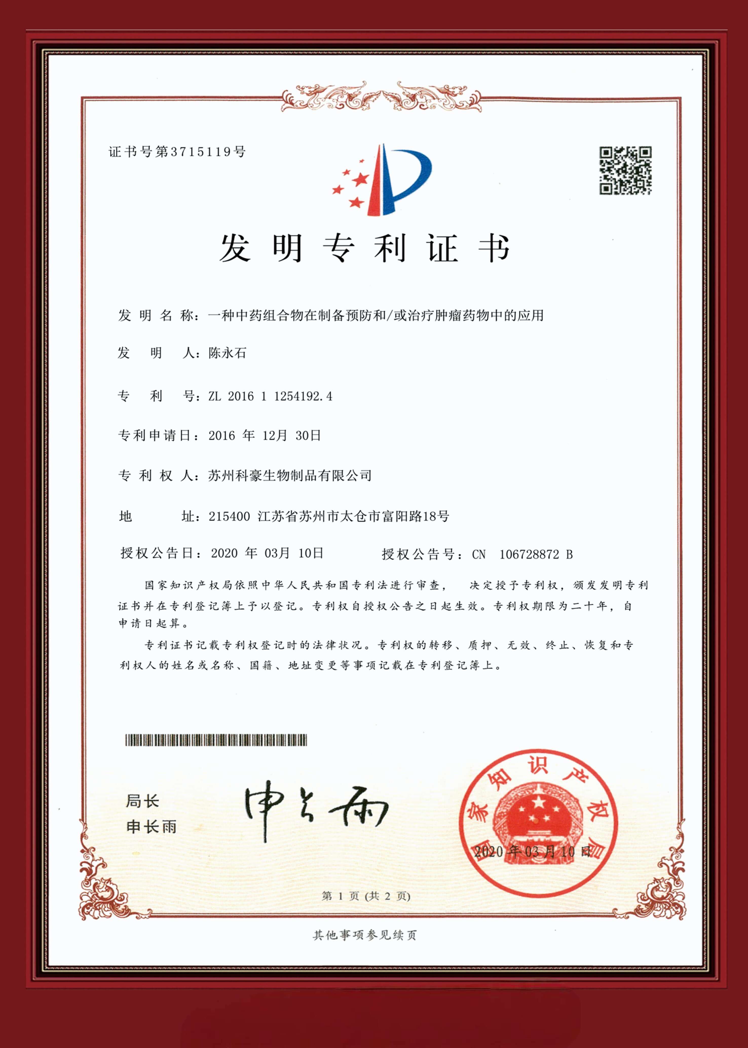 一种中药组合物在制备预防和/或治疗肿瘤药物中的应用